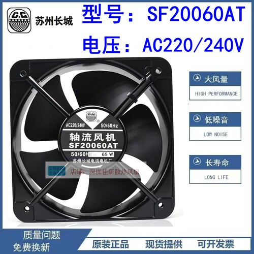 正品苏州长城SF20060AT散热风扇