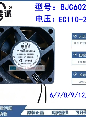 佰佳诚BJC6025EC 宽电压EC交流AC110-220V大风量机柜电箱散热风扇