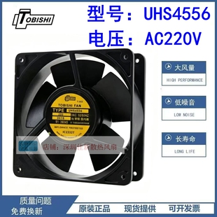TOBISHI东芝 UHS4556 220V 20W 12038 全金属耐高温散热风扇 12CM