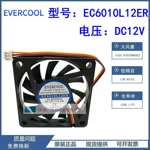 原装EVERCOOLEC6010L12ER风扇