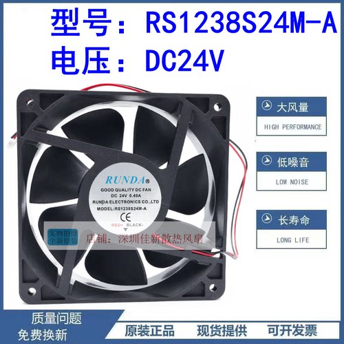 RS1238S24M-A24V散热风扇