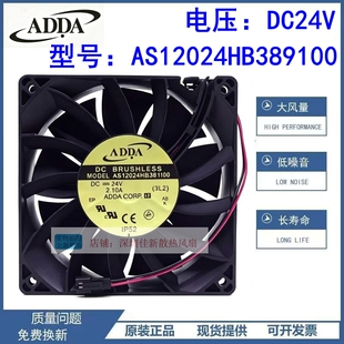 原装ADDA AS12024HB389100 12038 24V 2.10A 12CM 变频器散热风扇