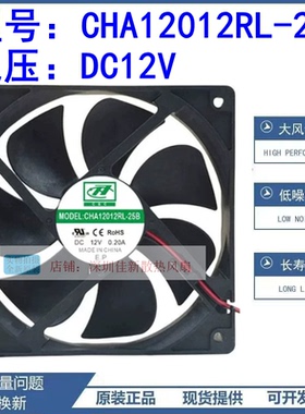 正品CHA12012RL-25B DC12V 0.20A 12025 变频器冰箱冰柜散热风扇