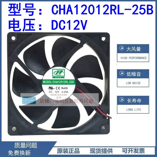 CHA12012RL-25B12V散热风扇