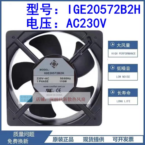 全新IGE20572B2H230V散热风扇