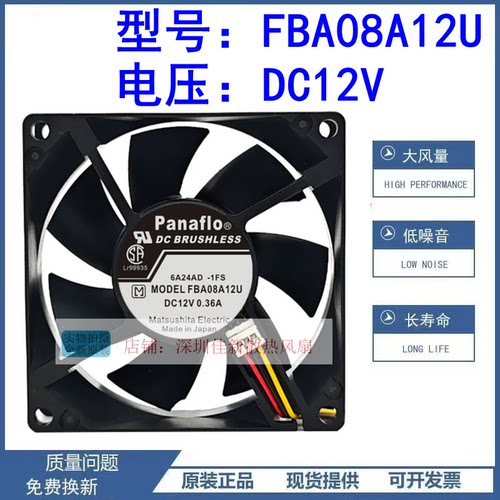 松下FBA08A12U12V散热风扇