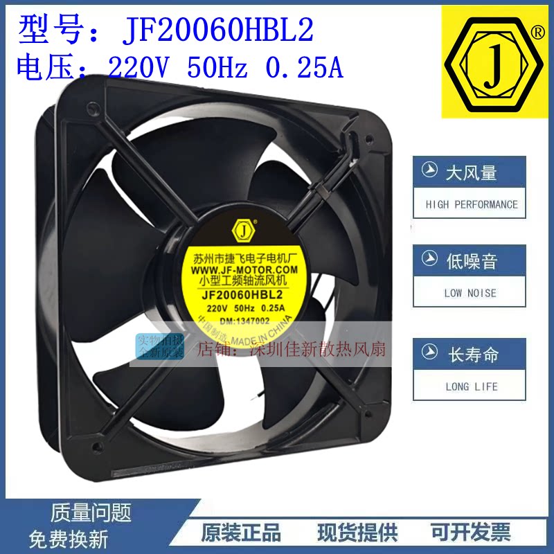 全新捷飞JF20060HBL2交流轴流风机200*200*60mm220V/380V散热风扇