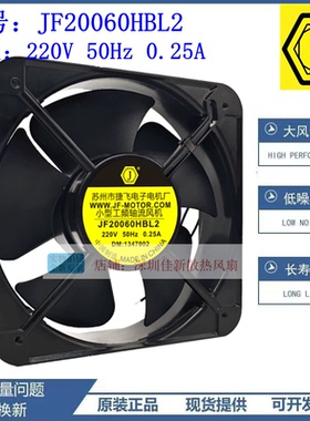 全新捷飞JF20060HBL2交流轴流风机200*200*60mm220V/380V散热风扇