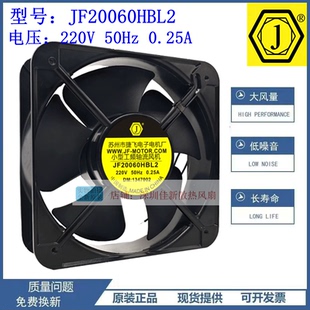 全新捷飞JF20060HBL2交流轴流风机200*200*60mm220V/380V散热风扇