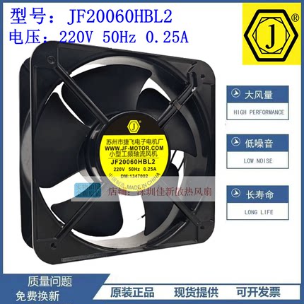 全新捷飞JF20060HBL2交流轴流风机200*200*60mm220V/380V散热风扇