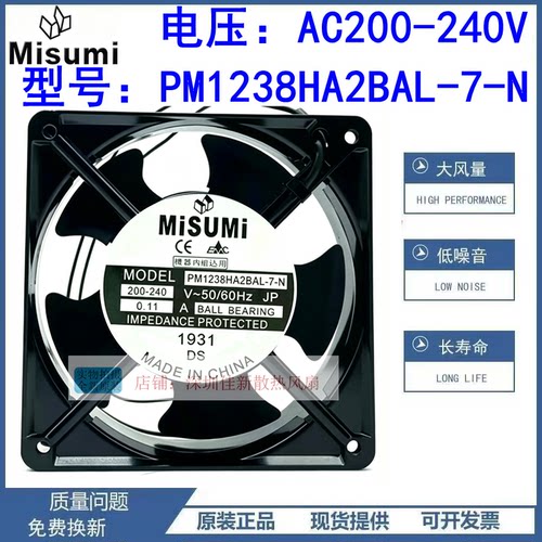 全新PM1238HA2BAL-7-N散热风扇