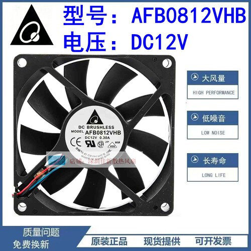 原装台达AFB0812VHB散热风扇