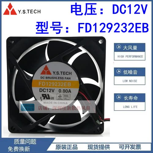 元山FD129232EB散热风扇12V