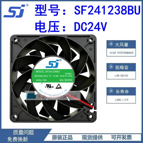 生久SF241238BU散热风扇24V