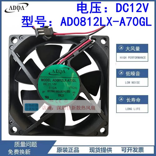ADDAAD0812LX-A70GL12V风扇