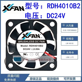 原装欣瑞联 RDH4010B2 DC24V 0.09A 4cm厘米4010静音直流散热风扇