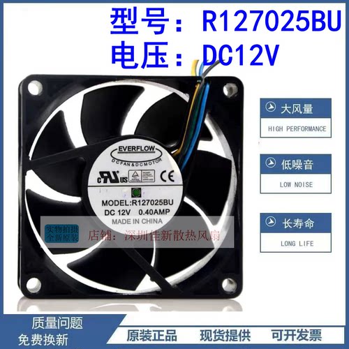 R127025BU12V散热风扇7025