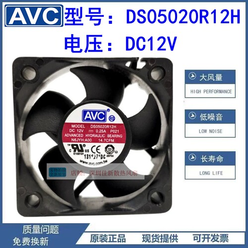 原装AVCDS05020R12H12V风扇