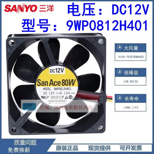 三洋9WP0812H401散热风扇