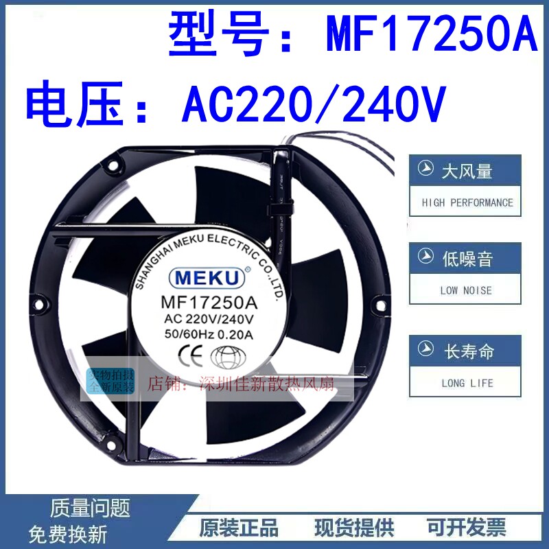 全新MEKU MF17250A 220V 0.20A 烤箱机床12025散热12038风扇15050