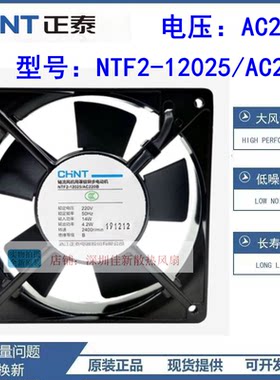 正泰NTF2-12025/AC220B散热风扇