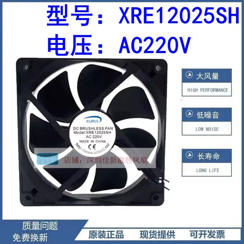 全新XRE12025SH220V散热风扇