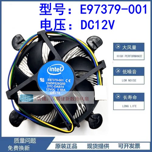 英特尔E97379-00112V散热风扇