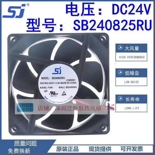 生久SB240825RU24V散热风扇