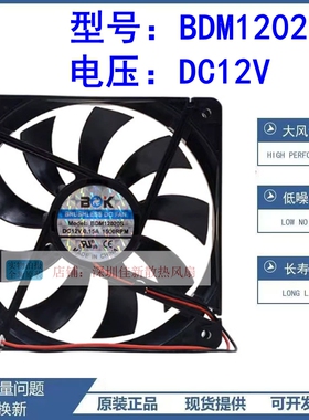 BOK 电源 超静音 散热风扇 BDM12020S 12020 12v 0.15A 机箱超薄