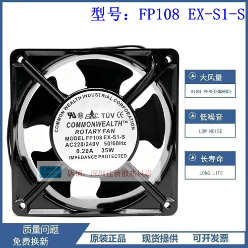 原装全新三协FP108EX-S1-S风扇