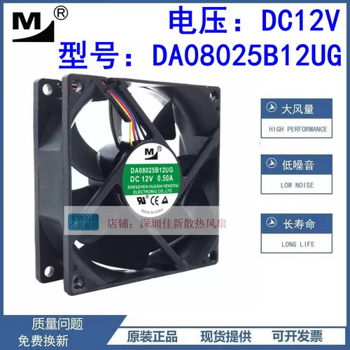 一盟DA08025B12UG散热风扇