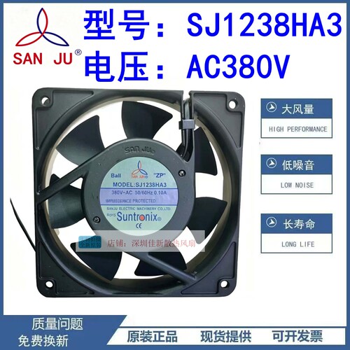 SJ1238HA2HA3380V散热风扇
