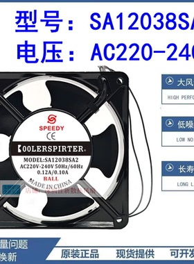 全新SPEEDY SA12038SA2 AC220V-240V0.12/0.10A机柜散热风扇12038