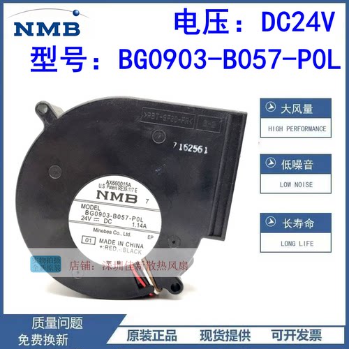 NMBBG0903-B057-P0L散热风扇