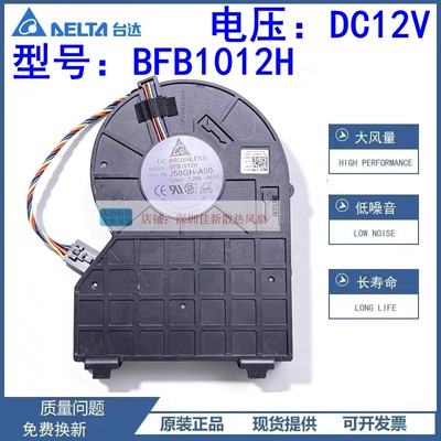 台达BFB1012H12V散热风扇