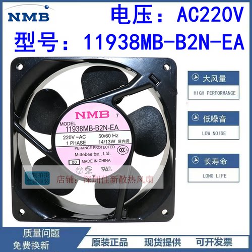 NMB11938MB-B2N-EA散热风扇
