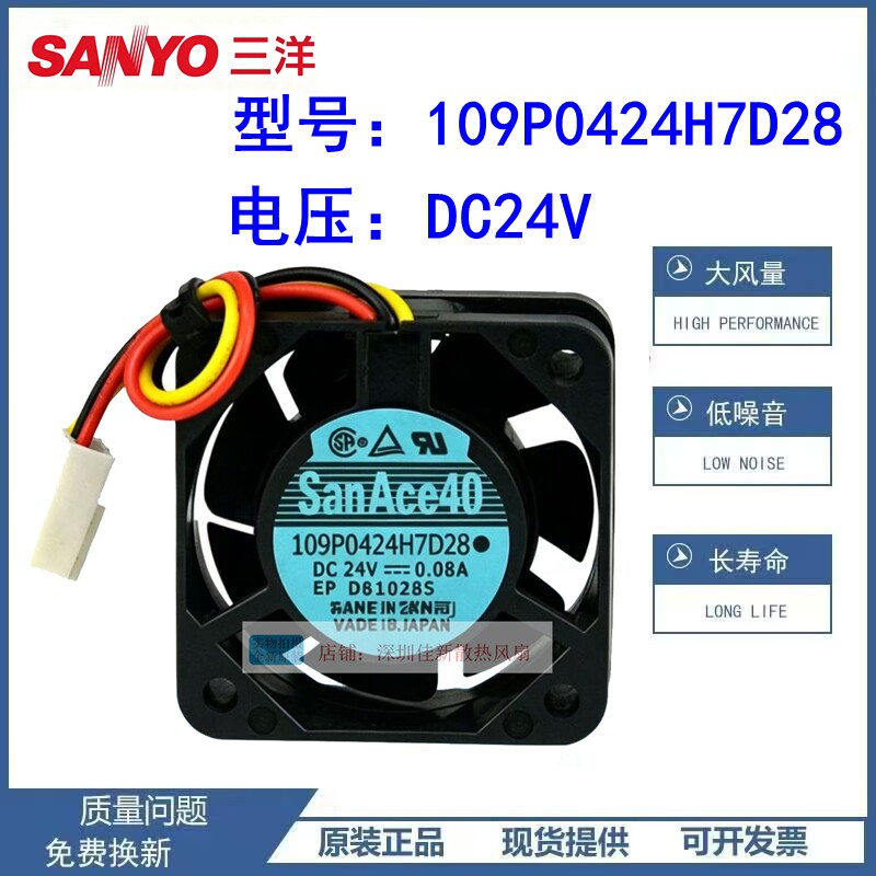 全新正品三洋 SanAce40 109P0424H7D28 24V 0.08A 4015变频器风扇 - 实物图