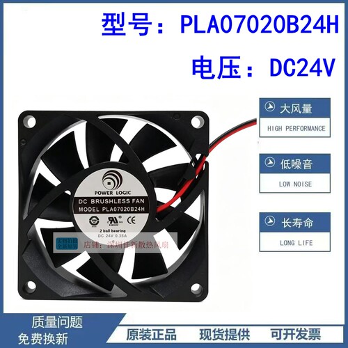 原装PLA07020B24H24V散热风扇
