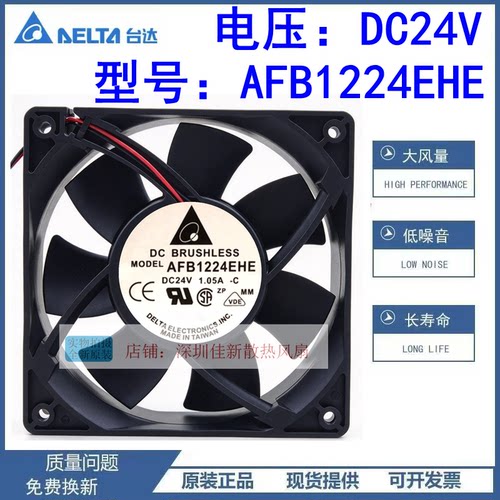 台达AFB1224EHE24V散热风扇