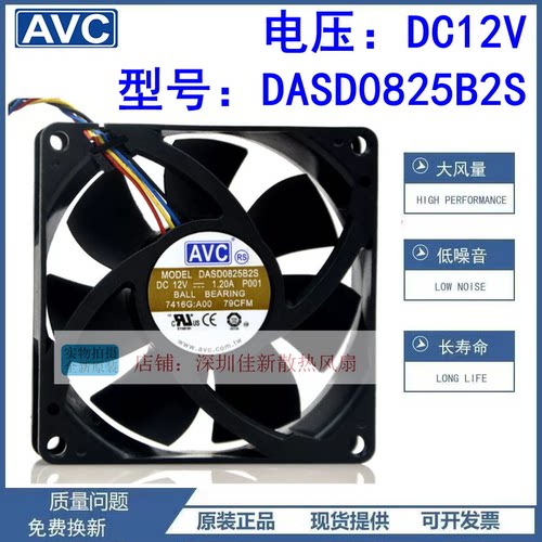 AVCDASD0825B2S12V散热风扇