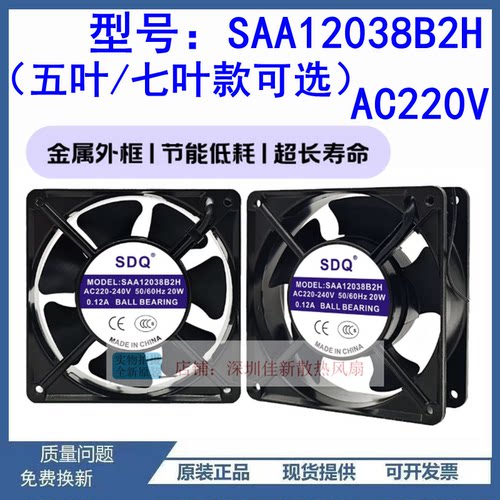 全新SAA12038B2H220V散热风扇