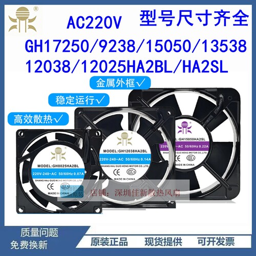 GH17250/9238/15050HA2BL风扇