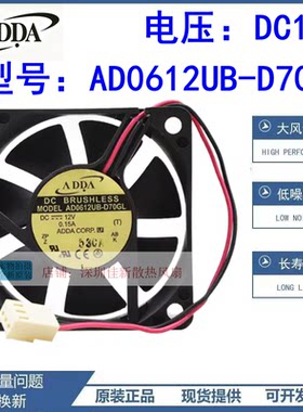 ADDAAD0612UB-D70GL散热风扇