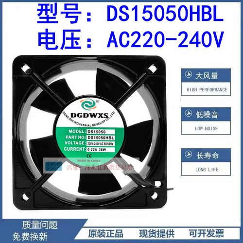 DS15050HBL220V散热风扇
