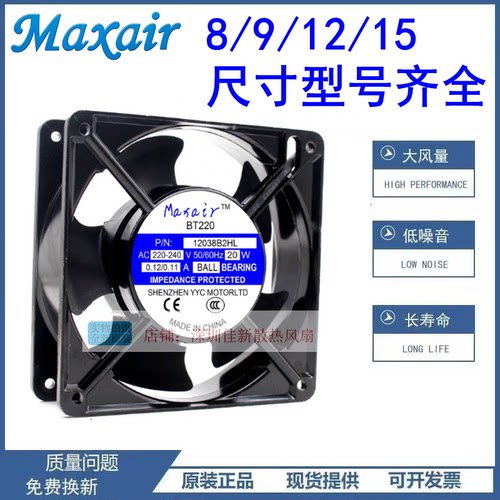 8/9/12/15/B2HL散热风扇