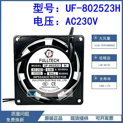 UF-802523H散热风扇230V