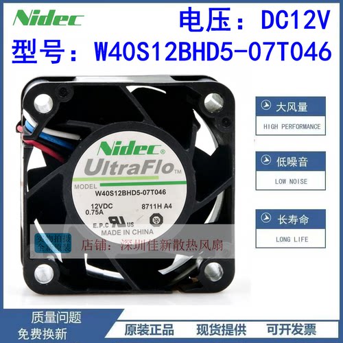 W40S12BHD5-07T046散热风扇