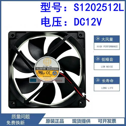S1202512L12V散热风扇12025
