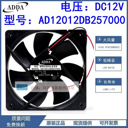 ADDAAD12012DB257000散热风扇