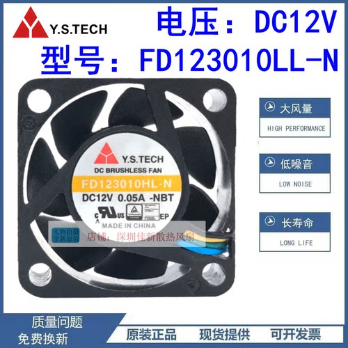 全新元山FD123010LL-N散热风扇